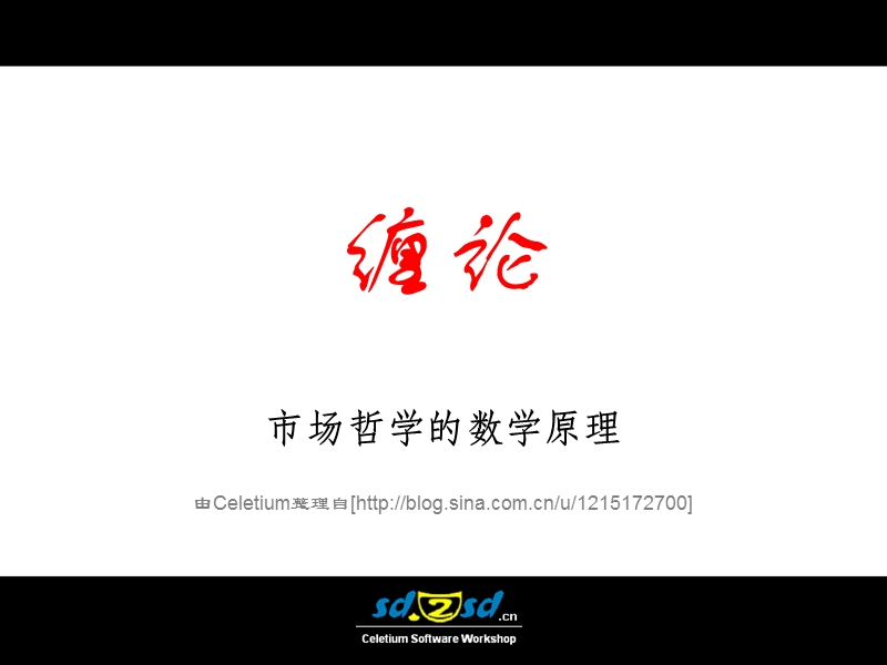 缠论图解.ppt_第1页