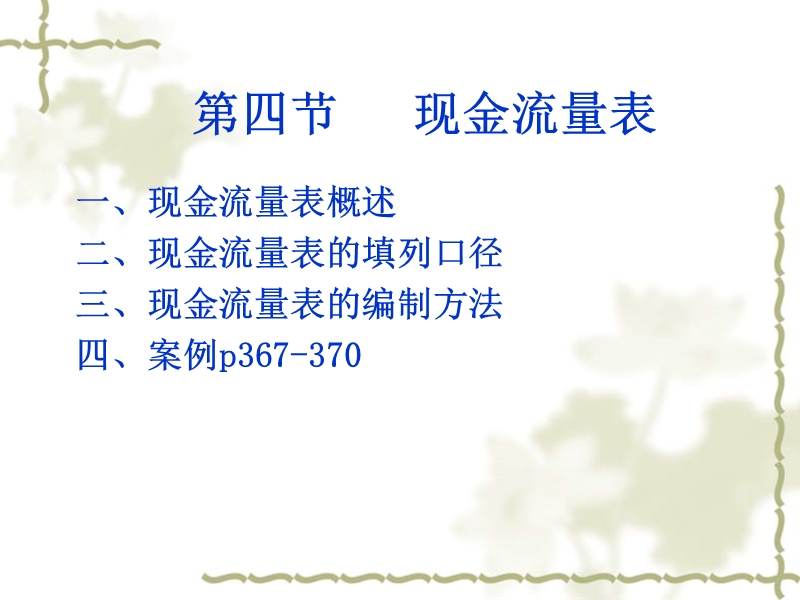 现金流量表.ppt_第1页