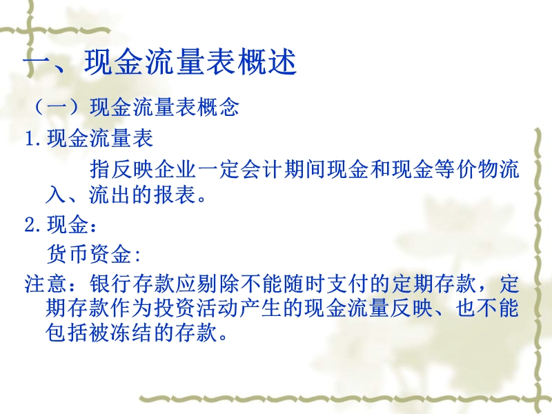 现金流量表.ppt_第2页