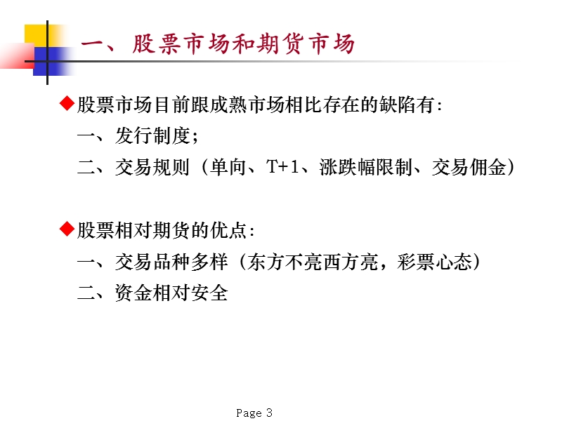 程序化交易初探（ppt）.ppt_第3页