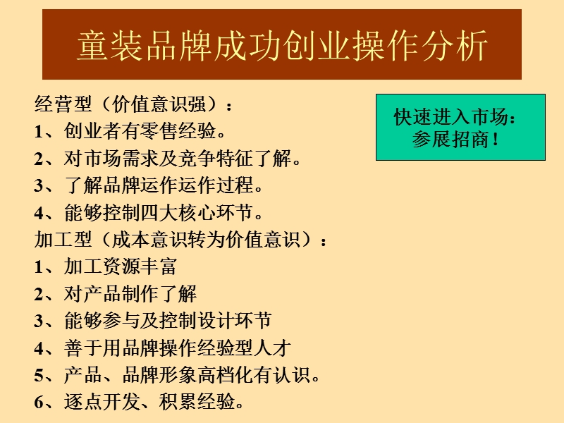 童装品牌运作价值链整合(ppt 22).ppt_第2页