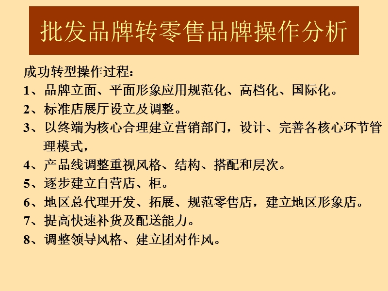 童装品牌运作价值链整合(ppt 22).ppt_第3页