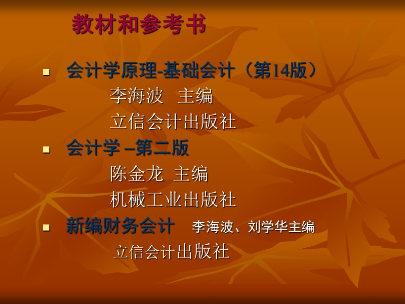 第一章总论ppt模版课件.ppt_第2页