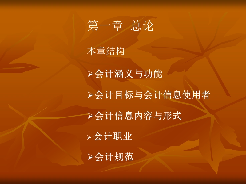 第一章总论ppt模版课件.ppt_第3页