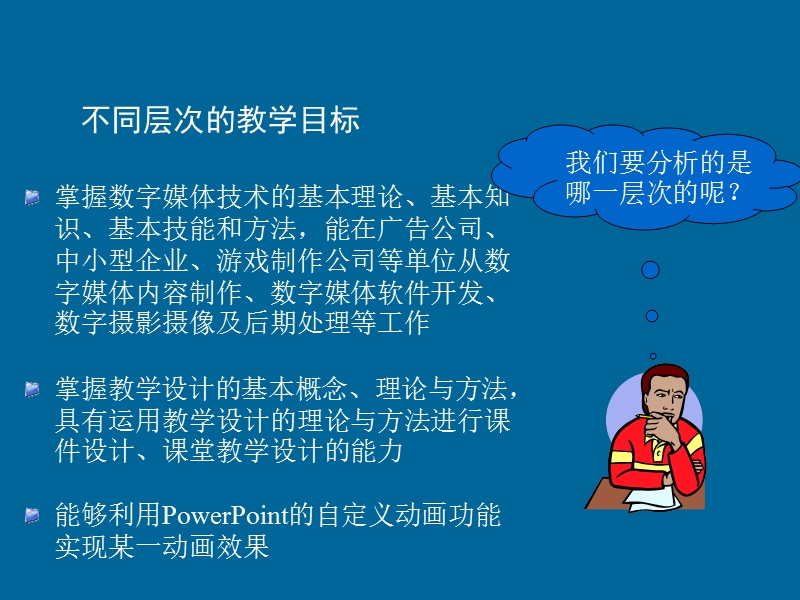 第二章 教学目标分析.ppt_第2页