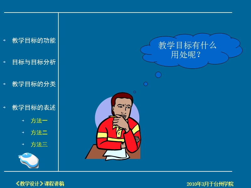 第二章 教学目标分析.ppt_第3页