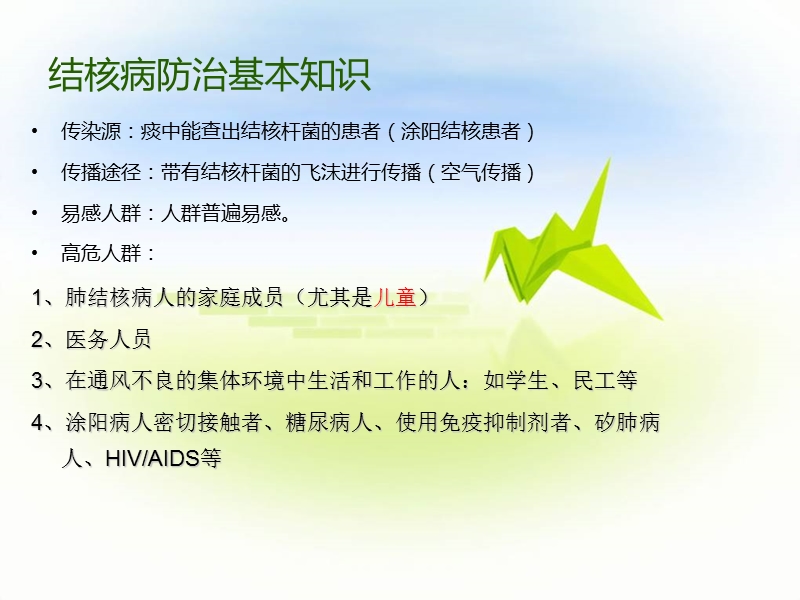 耐药结核病防治.ppt_第3页