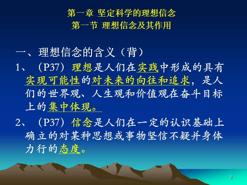 考核内容与考试目标(第一章).ppt_第2页