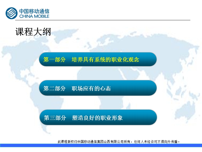 职业化素养提升.ppt_第2页