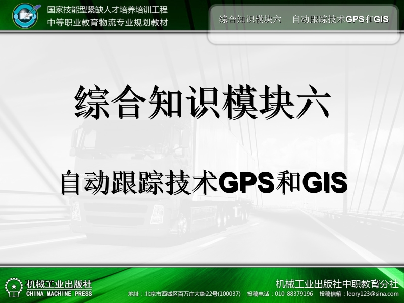 物流信息系统应用 范新辉_第三单元 综合知识模块六新.ppt_第2页