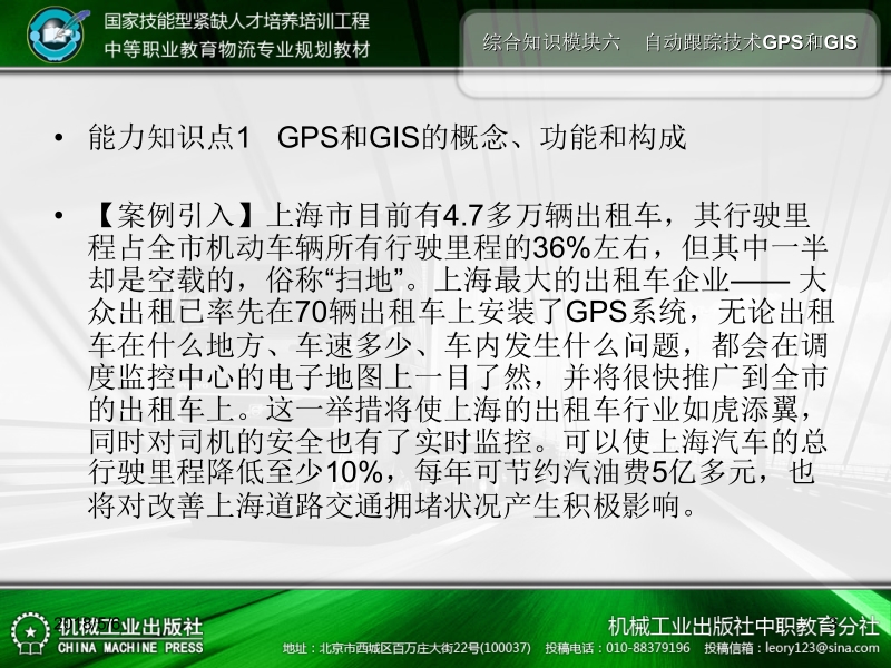 物流信息系统应用 范新辉_第三单元 综合知识模块六新.ppt_第3页