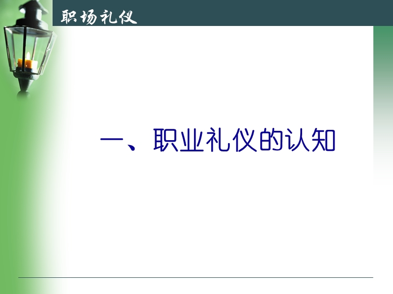 职场礼仪.ppt_第2页