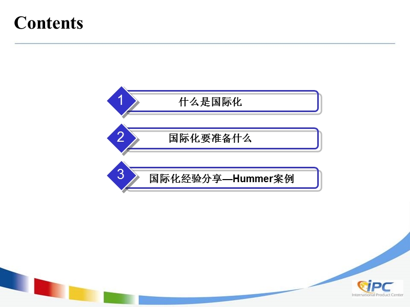 腾讯大讲堂-国际化走向海外市场的必经之路.ppt_第2页