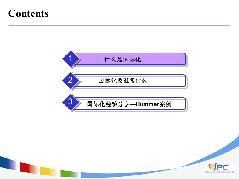 腾讯大讲堂-国际化走向海外市场的必经之路.ppt_第3页