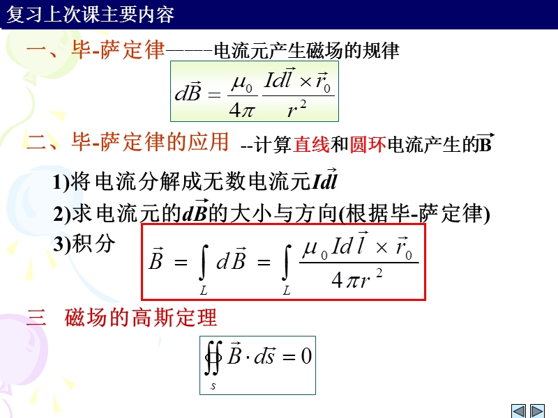 第八章 第二讲 安培环路定理.ppt_第1页