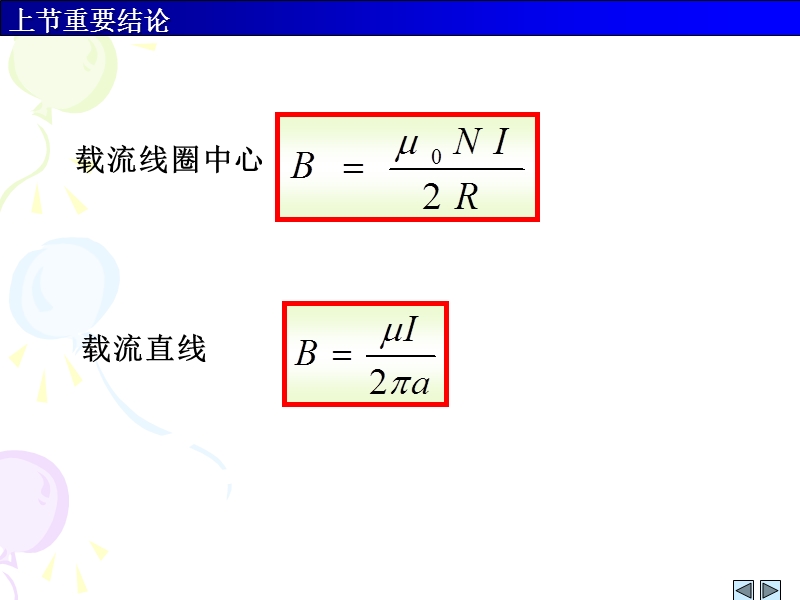 第八章 第二讲 安培环路定理.ppt_第2页