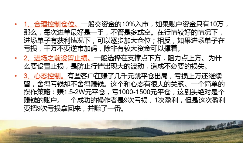 白银投资基础知识 操作技巧.ppt_第3页