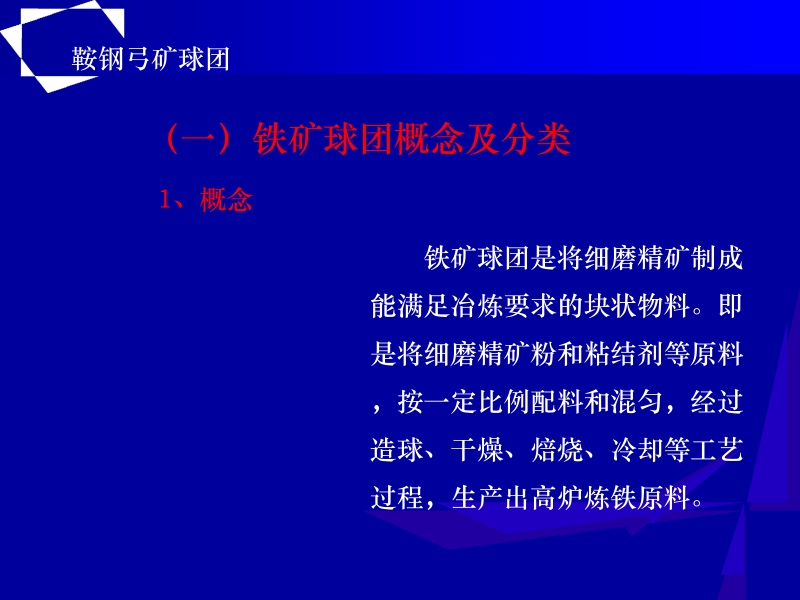 球团生产工艺.ppt_第3页