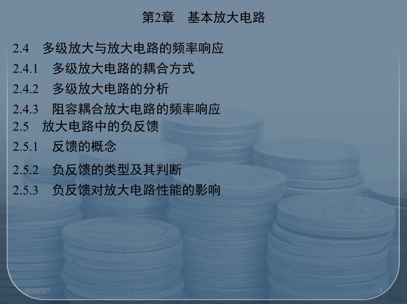 电工学中册电子技术第2版 杨世彦 哈尔滨工大电工教研室 主编 第2章1新.ppt_第2页