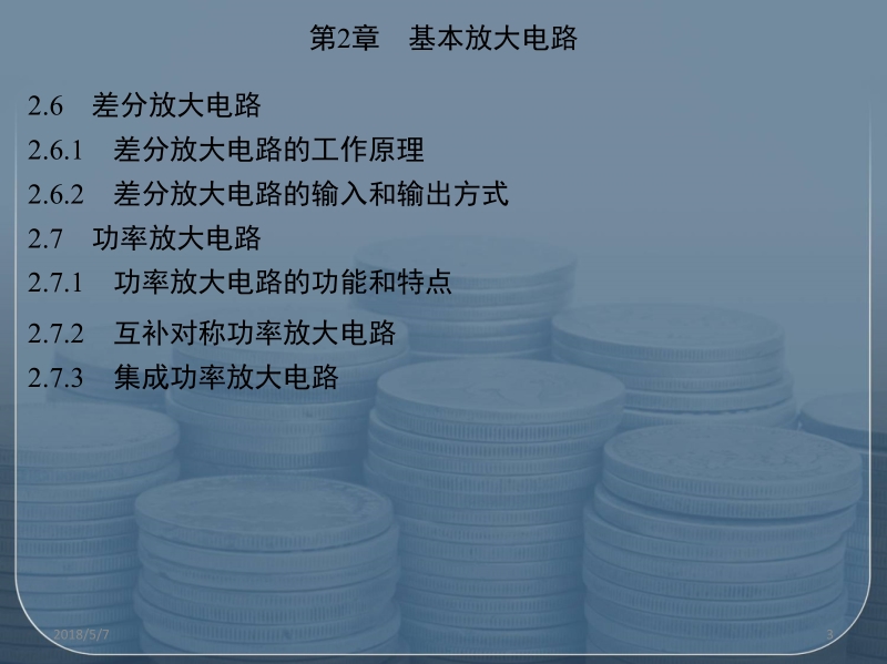 电工学中册电子技术第2版 杨世彦 哈尔滨工大电工教研室 主编 第2章1新.ppt_第3页