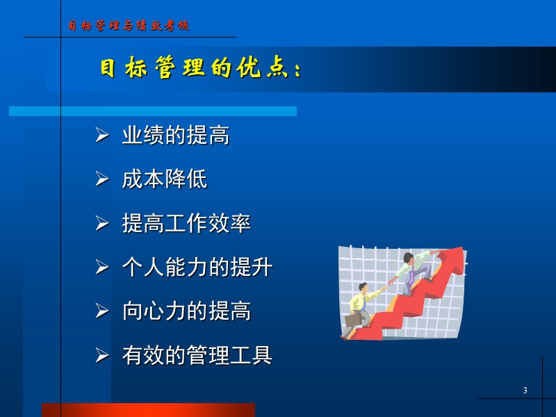 目标管理与绩效考核 (2).ppt_第3页