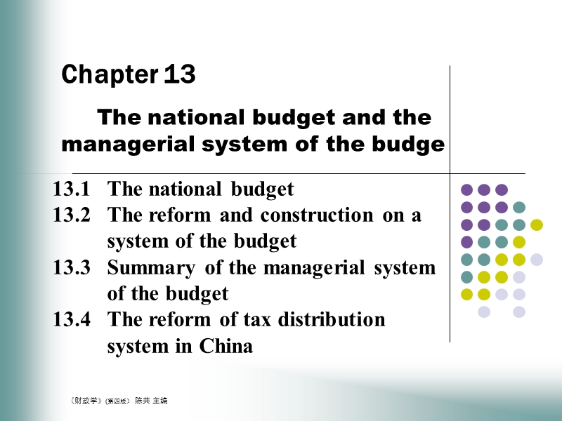 第13章-国家预算和预算管理体制.ppt_第2页