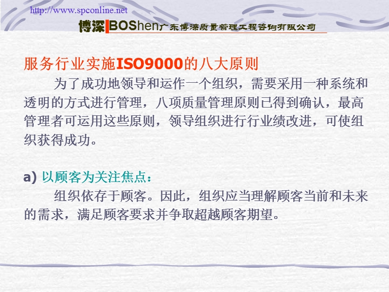 服务行业实施iso9000的要点.ppt_第2页