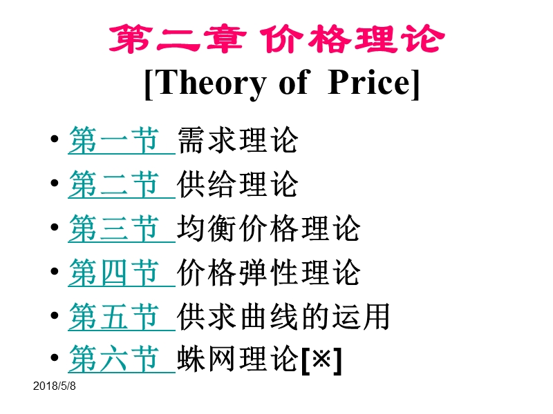 第2章 价格理论.ppt_第1页