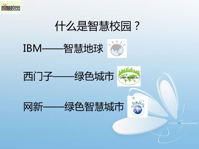 畅想智慧校园方案.ppt_第2页