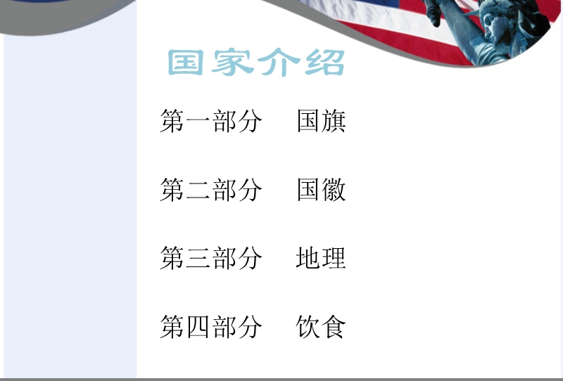 美国介绍.ppt_第2页