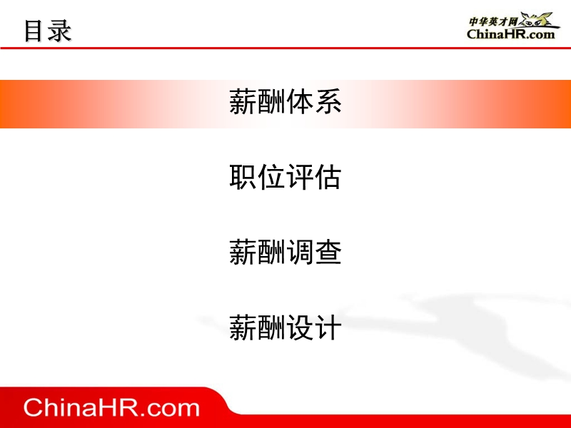 等级式薪酬制度设计(ppt).ppt_第3页