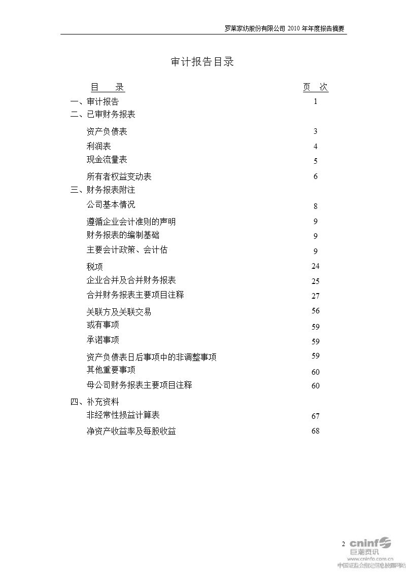 罗莱家纺：2010年年度审计报告.ppt_第2页