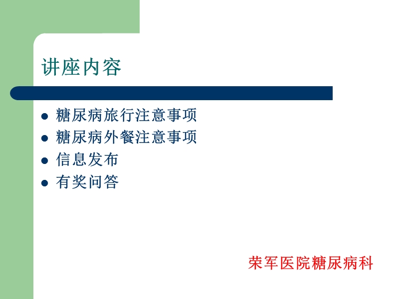 糖尿病人外出注意事项.ppt_第2页