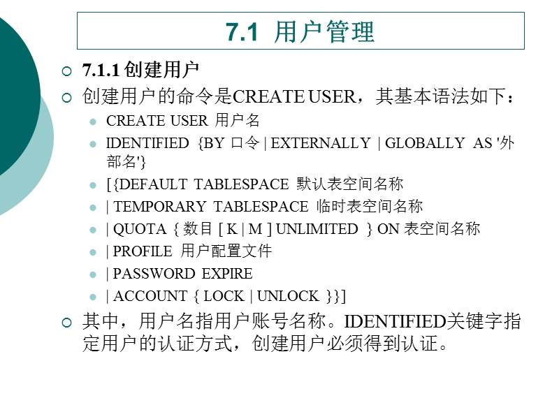 第7章安全管理.ppt_第3页