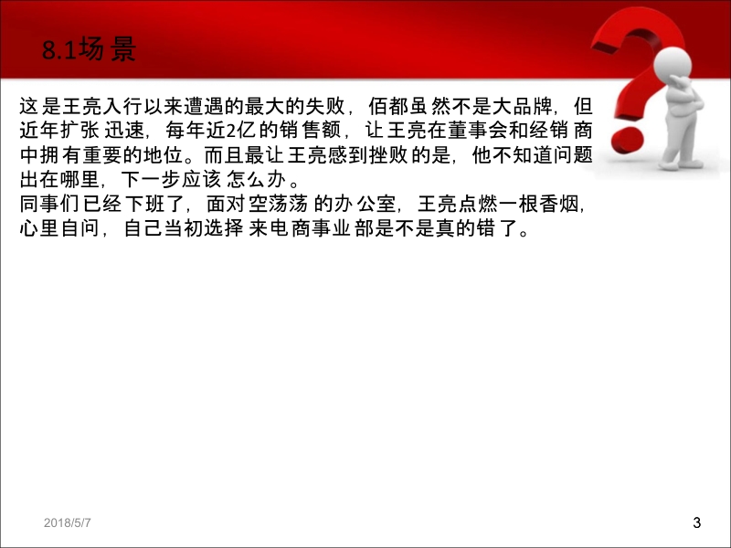 电子商务运营实务 崔立标 第8章2003新.ppt_第3页