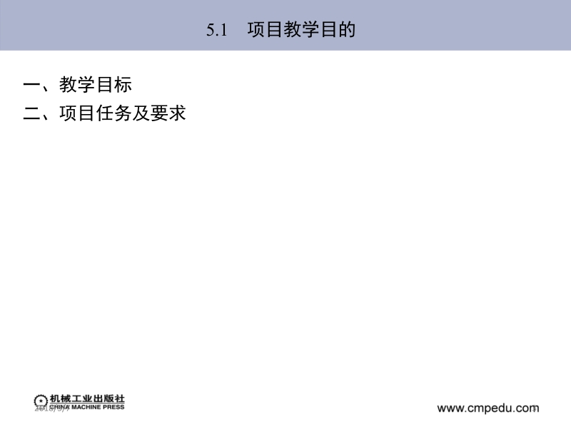 电子工艺技术综合技能教程 武昌俊 等 项目5新.ppt_第3页