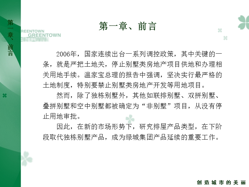 绿城集团法式排屋设计研讨.ppt_第3页