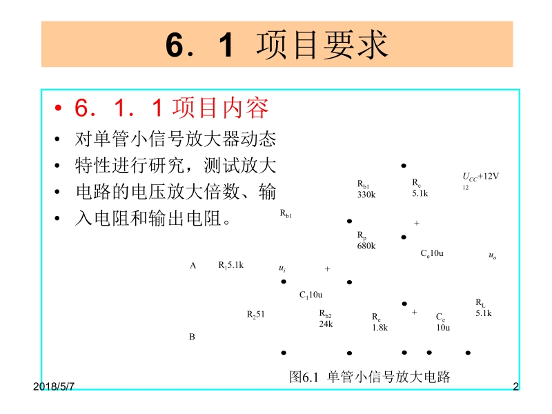 电子测量与应用 陆绮荣 顾炳根 项目6新.ppt_第2页