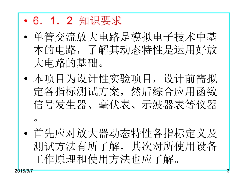 电子测量与应用 陆绮荣 顾炳根 项目6新.ppt_第3页