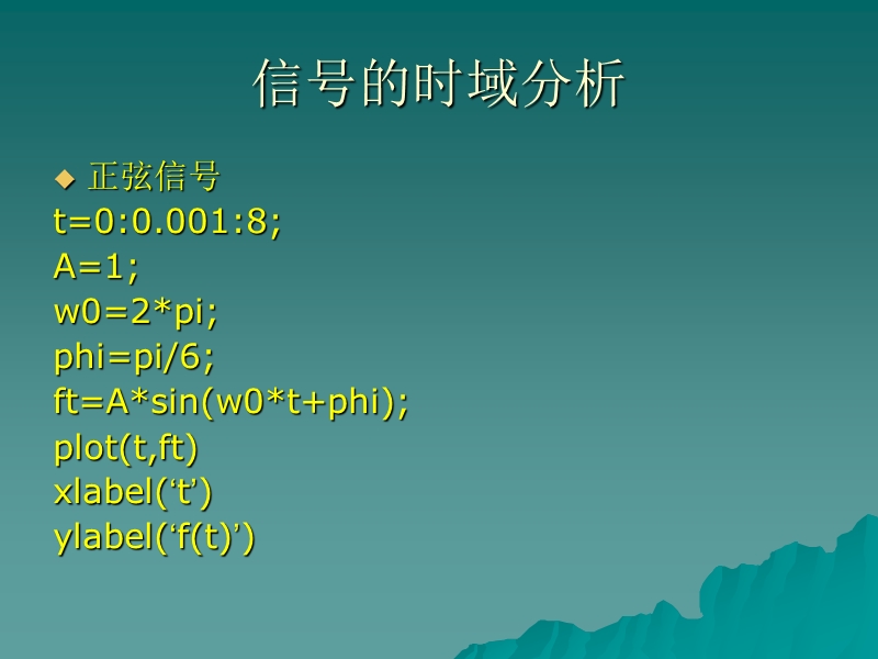 第八讲__matlab在通信网中的应用.ppt_第3页