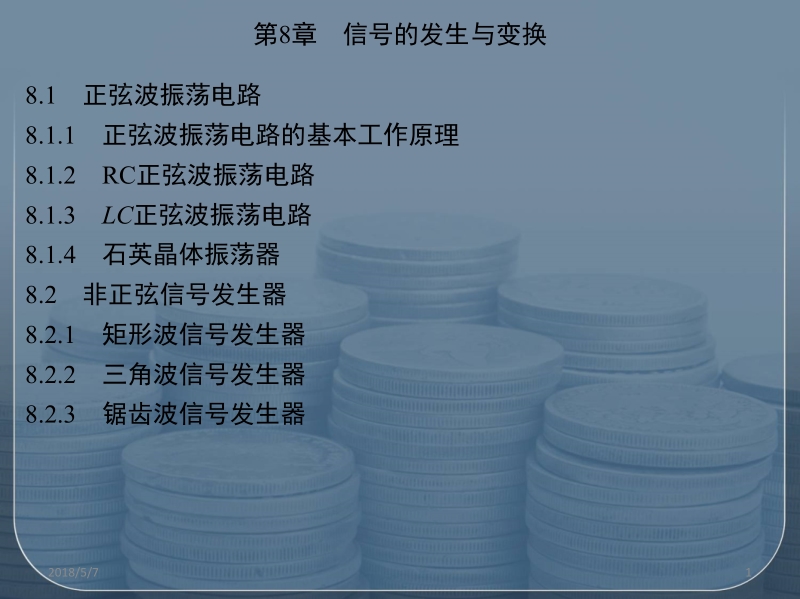 电工学中册电子技术第2版 杨世彦 哈尔滨工大电工教研室 主编 第8章1新.ppt_第1页