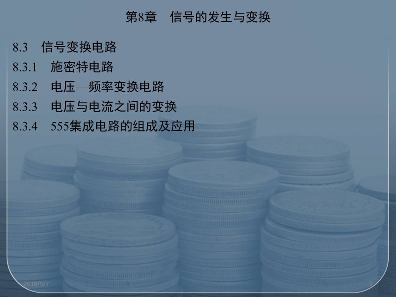 电工学中册电子技术第2版 杨世彦 哈尔滨工大电工教研室 主编 第8章1新.ppt_第2页