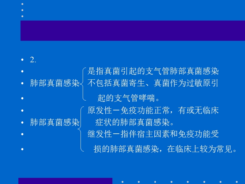 肺部真菌感染诊治介绍.ppt_第3页