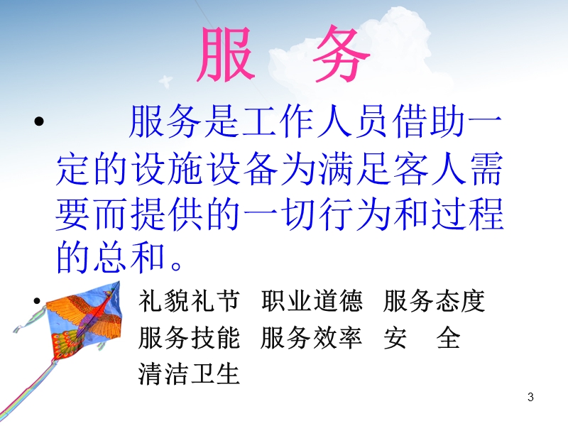 服务意识 (2).ppt_第3页