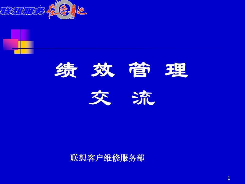 绩效管理介绍(员工).ppt_第1页