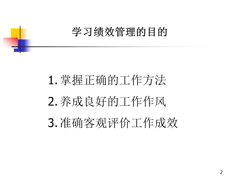 绩效管理介绍(员工).ppt_第2页