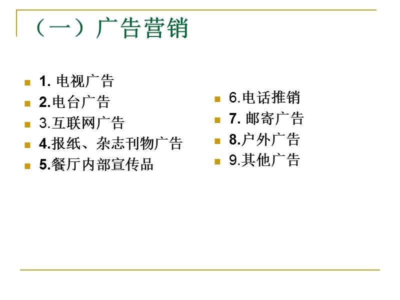 第五章 餐饮市场营销 2(课件).ppt_第3页