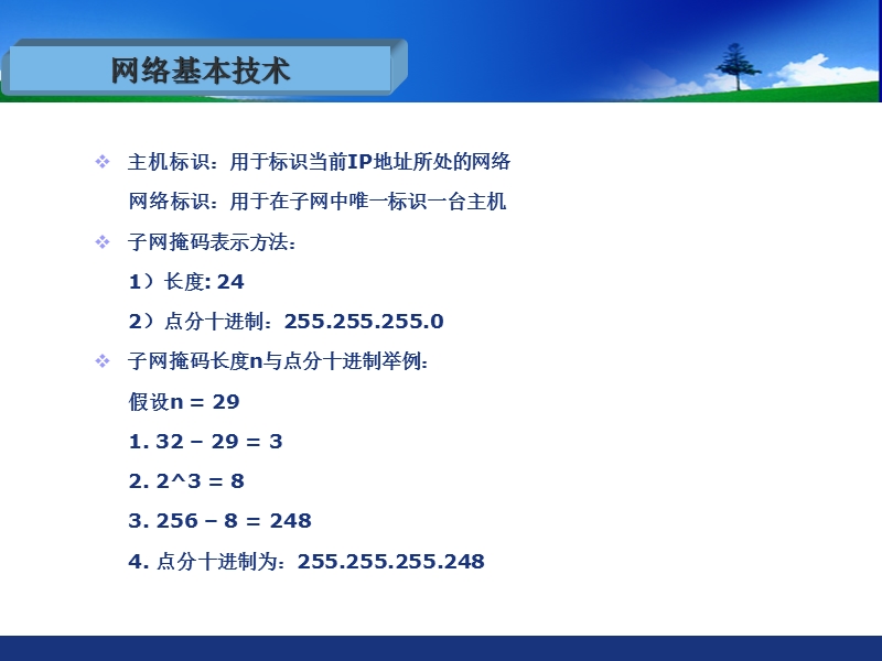 网络基本技术.ppt_第3页