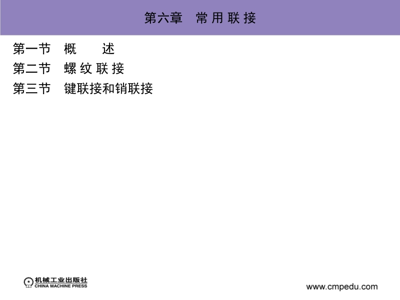 机械设计基础 任成高 第六章新.ppt_第2页