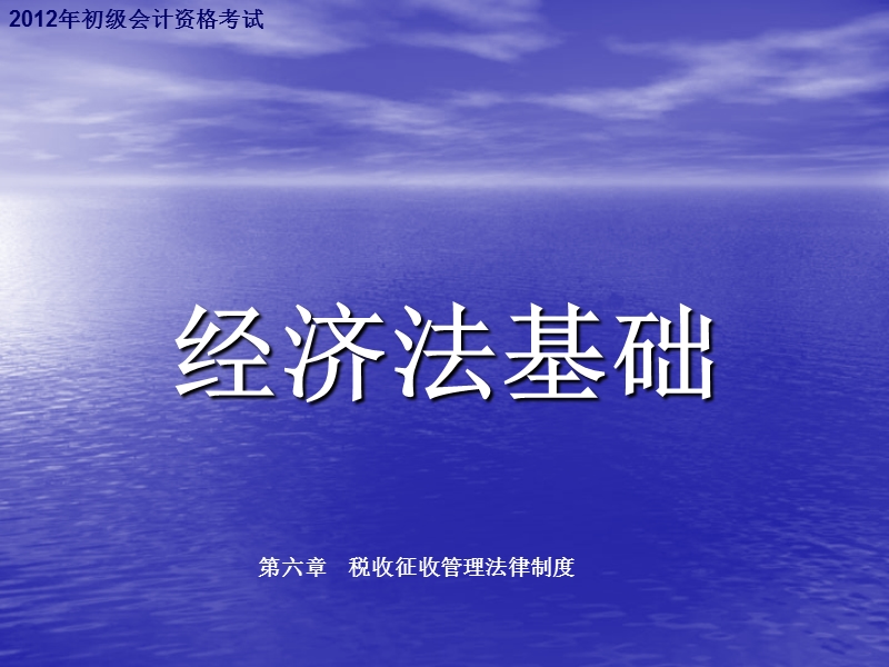 经济法基础601.ppt_第1页